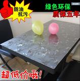 80*150PVC桌布软质玻璃透明台茶几餐桌垫加厚水晶板防水免洗塑料