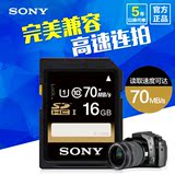 Sony/索尼 数码相机SD卡16g 微单内存卡SF-16UY2摄像机高速存储卡