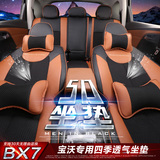 宝沃BX7坐垫 2016款BX7专用改装汽车座垫 全包围四季通用夏季坐垫
