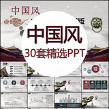 中国风传统风格古典山水水墨风格PPT制作工作设计动态模板幻灯片