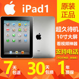 Apple/苹果 iPad WIFI版(16G) 二手平板电脑 iPad1代  低价 越狱