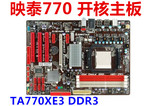 开核!全固态 映泰TA770XE3 A770E3  AM3 DDR3淘汰870 970  M4A77T