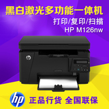 HP惠普 M126NW 办公无线黑白打印复印扫描126NW多功能激光一体机