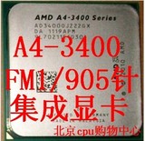 AMD A4-3400 cpu 双核2.7G FM1/905针 集成显卡 高性价比 保一年