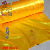 龙兴佛具佛教佛堂用品黄布 佛堂装饰桌布 桌围加厚黄绸布1.5米宽