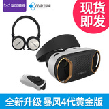 暴风魔镜4代智能眼镜手机3D立体VR虚拟现实头戴式游戏头盔安卓ios