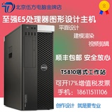 Dell/戴尔T5810工作站 E5-1603v3/32G/1TB/K4200正品台式主机电脑