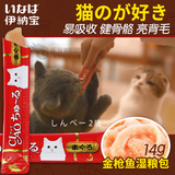 伊纳宝猫零食猫布丁猫条妙好鲜包金枪鱼14g啾噜宠物湿粮猫罐头