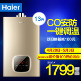 Haier/海尔 JSQ25-13WT5(12T) 燃气热水器13升天然气智能恒温包邮