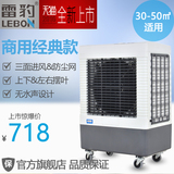 雷豹移动冷风机 单冷MFC3600工业空调扇蒸发式冷风扇网吧水冷空调