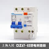 空气开关带漏电保护上海人民DZ47LE-63 2PC60A漏电断路器家用漏保