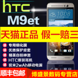 全国联保【豪礼相送】包邮速发HTC M9et one m9+ 移动4G手机 m9et