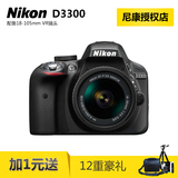 【+1元得12重好礼】尼康/Nikon D3300 单反套机 18-105mm VR镜头