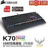 国行顺风 Corsair海盗船 K65 K70 K95 原厂RGB背光游戏机械键盘