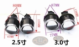 雾灯双光透镜内置外置通用2.5寸3.0寸鱼眼雾灯近光远光透镜氙气灯
