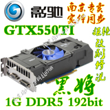 影驰华硕GTX550TI 1G DDR5台式独立游戏显卡高清GTX650 750