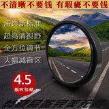 高清汽车小圆镜360度可调节盲点镜倒车镜广角镜反光镜辅助后视镜