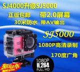 SJ5000高清2.0屏幕广角微型运动摄像机DV山狗3代Gopro hero3航拍