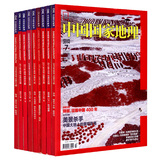 中国国家地理杂志2014年1-5/8/9/11/12月共9本打包旅游地理期刊
