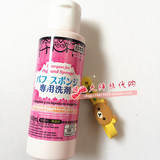 日本 Daiso大创 海绵粉扑清洗剂最好用的粉扑清洗包邮