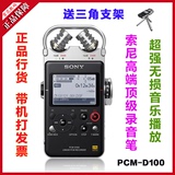 SONY索尼 PCM-D100录音笔 32G专业高清远距录音笔MP3播放器包邮