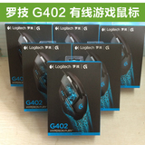 送礼【盒装国行假一罚十】 罗技 G402 有线游戏鼠标 G400S升级版