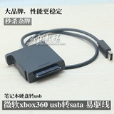 原装微软xbox360 硬盘传输线 易驱线 usb转sata 笔记本硬盘转usb