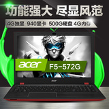 Acer/宏碁 ASPIRE F15 F5-572G 15.6英寸i5独显游戏笔记本电脑