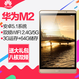 Huawei/华为 M2-801w WIFI 64GB 8寸八核高清平板电脑3G内存IPS屏