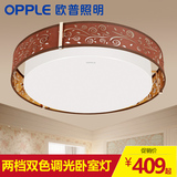 欧普led圆形节能温馨卧室房间餐厅吸顶灯具 中式现代简约