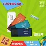 正品TOSHIBA东芝U盘隼8G 个性创意8gU盘高速优盘闪存盘储存盘特价