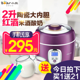 Bear/小熊 SNJ-580 红酒酸奶机多功能全自动自制葡萄酒米酒酸奶机