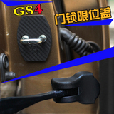 广汽传祺GS4专用门锁扣盖车门限位盖防水防锈保护盖GS4改装装饰盖
