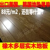 厂家直销橡木多层实木复合地板出口美韩地暖 自然色现货 特价88