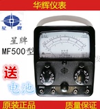 原装正品星牌上海第四电表厂MF500型 指针式万用表内磁 电表 模拟