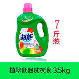 超能洗衣液 植萃低泡大瓶装3.5KG 天然椰油生产 低泡易漂正品包邮