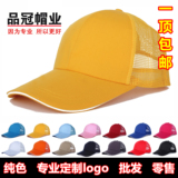 纱网广告帽棒球帽定做工作帽鸭舌帽男女帽子太阳帽团队定制logo
