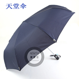 天堂伞正品全自动三折叠伞 拒水一甩干雨伞 防紫外线男女商务雨伞