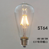 LED爱迪生灯泡美式工业复古灯泡ST64奶嘴E27螺口led灯条丝灯泡