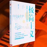 极简主义公式化简谱流行钢琴曲115首 成年人钢琴曲谱初学钢琴教材
