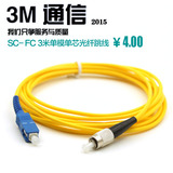 3m 单模万兆光纤网络跳线SC-FC 单模光纤跳线 跳纤尾纤