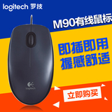 Logitech/罗技M90 USB有线鼠标台式笔记本电脑光电国行正品促销