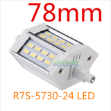 R7S LED灯 r7s 5W 5730 24灯 78mm 横插灯 R7S节能灯 110V 调光