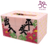 金纳枝创意DIY粗毛线立体塑料十字绣抽纸盒简单中国字B55出入平安
