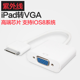紫外线 苹果ipad2 ipad3转VGA视频线 投影仪转接线 ipad转vga