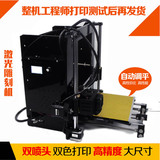 清心高精度整机3d打印机双喷头激光雕刻机自动调平厂家直销