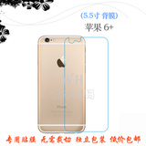 苹果6+专用后膜 5.5寸高清磨砂钻石膜iPhone 6Plus 手机膜 背面膜