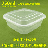 750ml 透明餐盒 50套含盖 一次性打包盒 正方形一次性饭盒快餐盒
