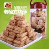 台湾进口零食品老杨猴头菇咸蛋黄味方块酥休闲糕点代餐饼干370g