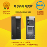 Dell 戴尔塔式工作站Precision T3610 T5810 T7810 T7910台式电脑